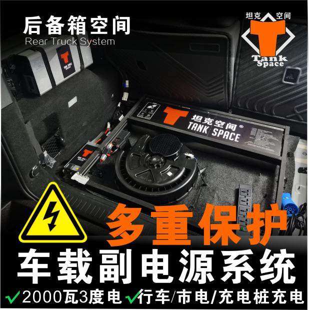 Tank 300 secondary batteries, car outdoor power supply, trunk secondary battery, tank space