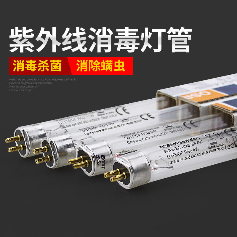 Baby bottle sterilizer accessories toy disinfection cabinet lamp tube TUV4W11W OSRAM T5 ultraviolet germicidal lamp