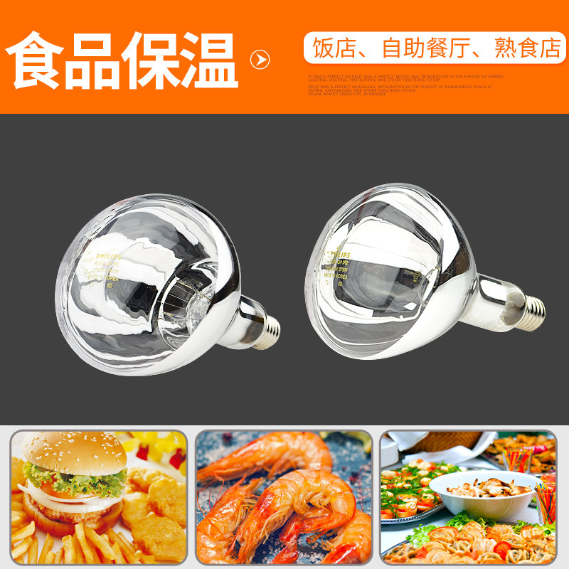 Infrared heating bulb insulation lamp Breeding heating lamp 175W food baking lamp drying lamp 250W375W