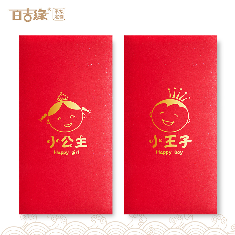 Child Full Moon Red Envelope Newborn Baby Hundred Day Feast of Baby Bright and Smart Li is a custom personality