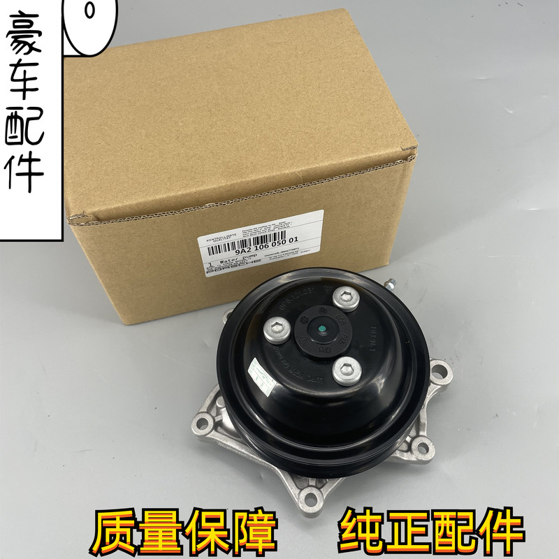 Suitable for Porsche Cayenne Panamera 718 Kaman 3.6 3.8 4.8 Cooling Water Pump Circulation