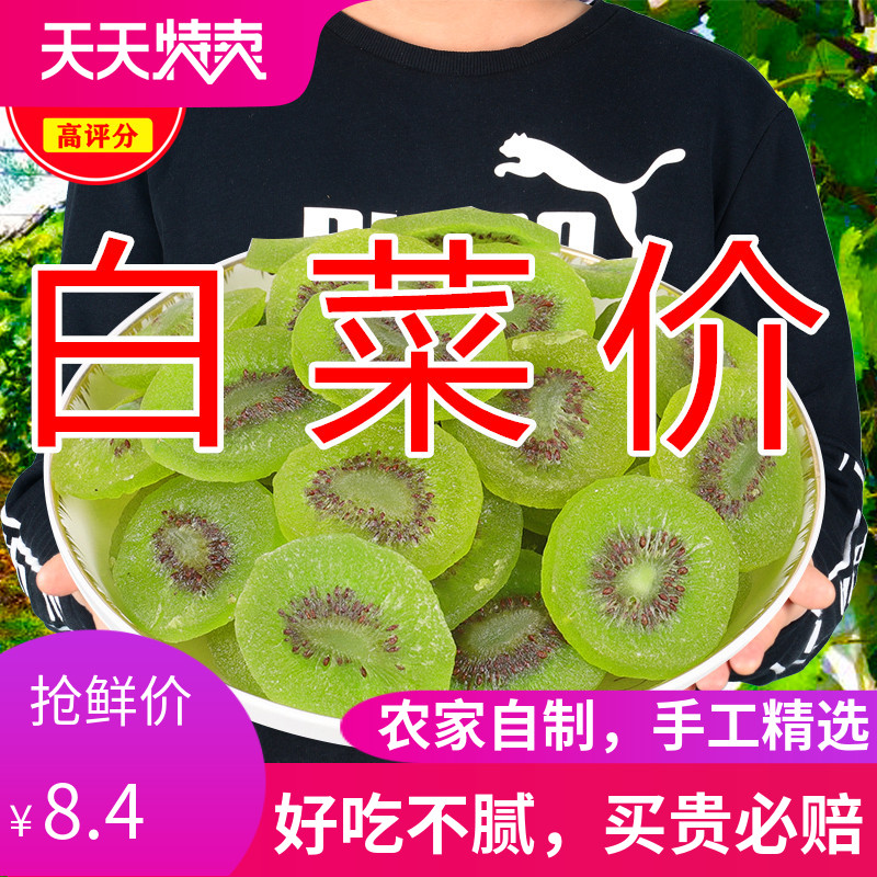 Selected kiwifruit dry 1000g farmyard sour sweet fruit dried fruit dried fruit and pregnant with small snacks chic divorced fruit dry ready-to-eat