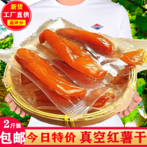 Pour steamed sweet potato dried 1000g vacuum independent packaging dried sweet potato farmhouse handmade red sweet potato soft waxy snacks