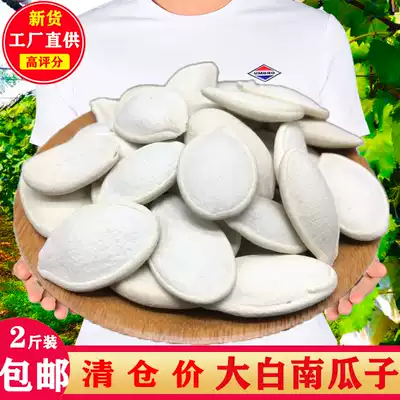 Large white pumpkin seeds farmers hand-fried goods ready-to-eat dry fried casual snacks pepper salt 250g 1000g raw melon seeds