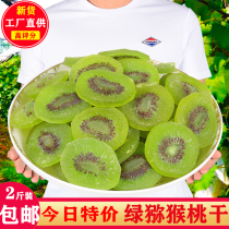Kiwi dried 500g 1000g solid kiwi fruit dried kiwi fruit fruit snacks candied pregnant women snack