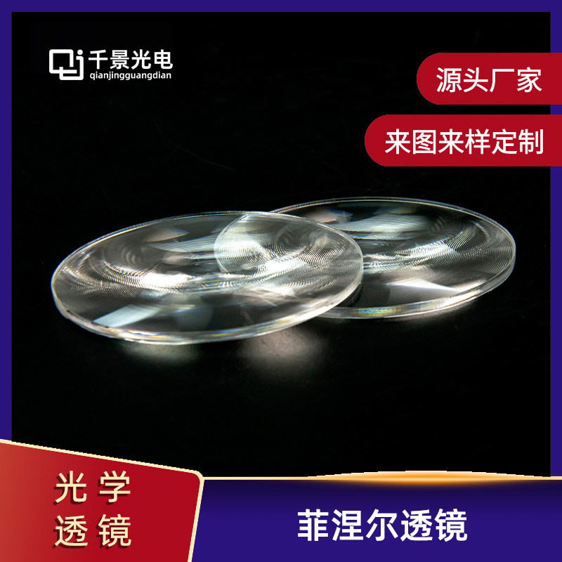 菲涅尔螺纹聚光透镜亚克力焦距50mm LED灯具用菲尼尔细纹PMMA材质