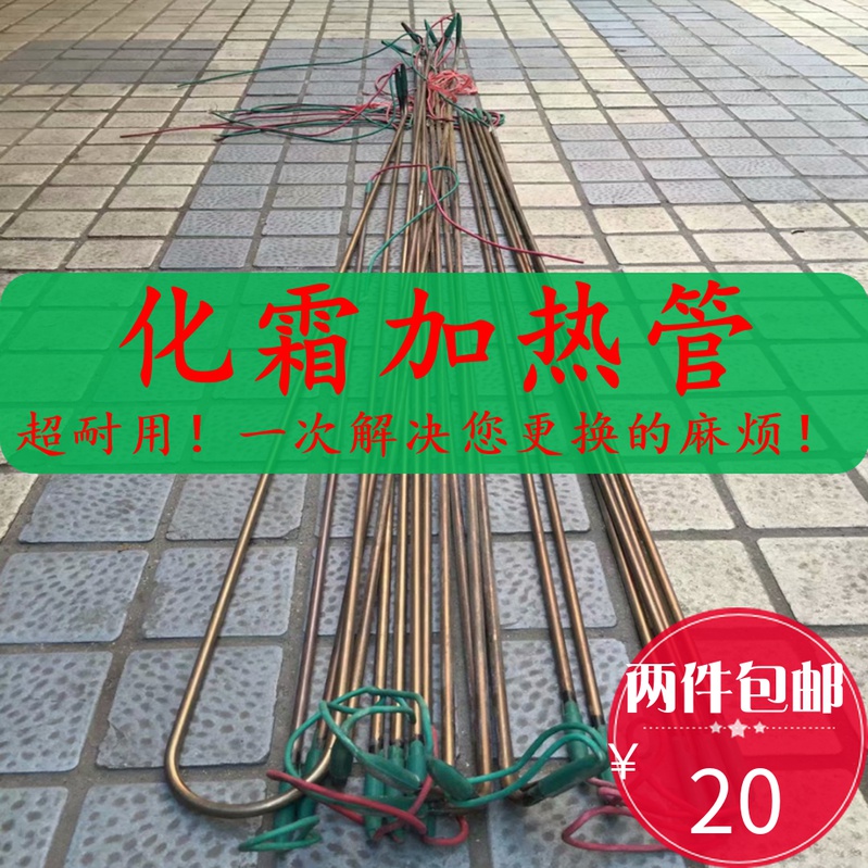 Full Spec Cold Blower Fin Electric Heating Frost heating tube Refrigeration Library defrosted Heating Silk U-type defrosting heating tube