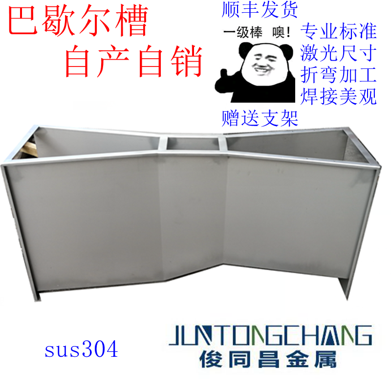 Basel Channel Flow Measurement Tank 304 stainless steel (Type 152) 4 Pap Measurement Flow Sink