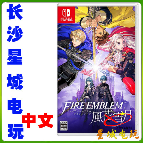 Nintendo Switch NS Flames Ripples Snow Moon Fire in the Chinese version of Fire Inflammatory Stamp Spot