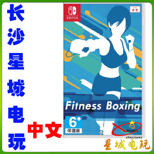 Nintendo Switch game NS Fit Boxing Aerobic Boxing Fitness Boxing Somatosensory Chinese