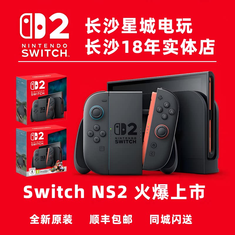 Игровая консоль Spot Nintendo switch2 гонконгской версии, семейство соматосенсорных игр interactive entertainment NS2 в комплекте