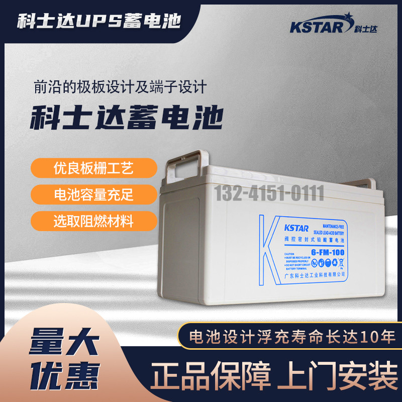 KSTAR Keshida battery 12v100ah65AH38AH24a6-fM-200 DC screen UPS battery pack