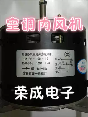 Water-cooled air conditioner motor motor 5P internal fan AC asynchronous electric YDK139-100-10 with capacitive copper wire