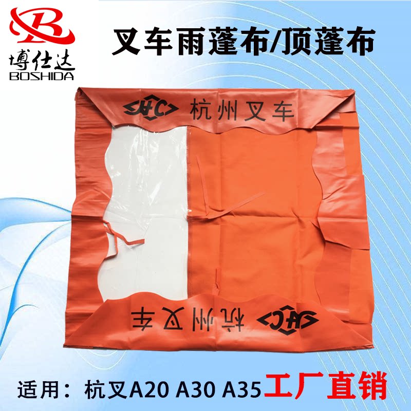 Forklift awning cloth top canopy cloth sunshade cloth rain cloth roof cloth Hangzhou forklift A30 A35