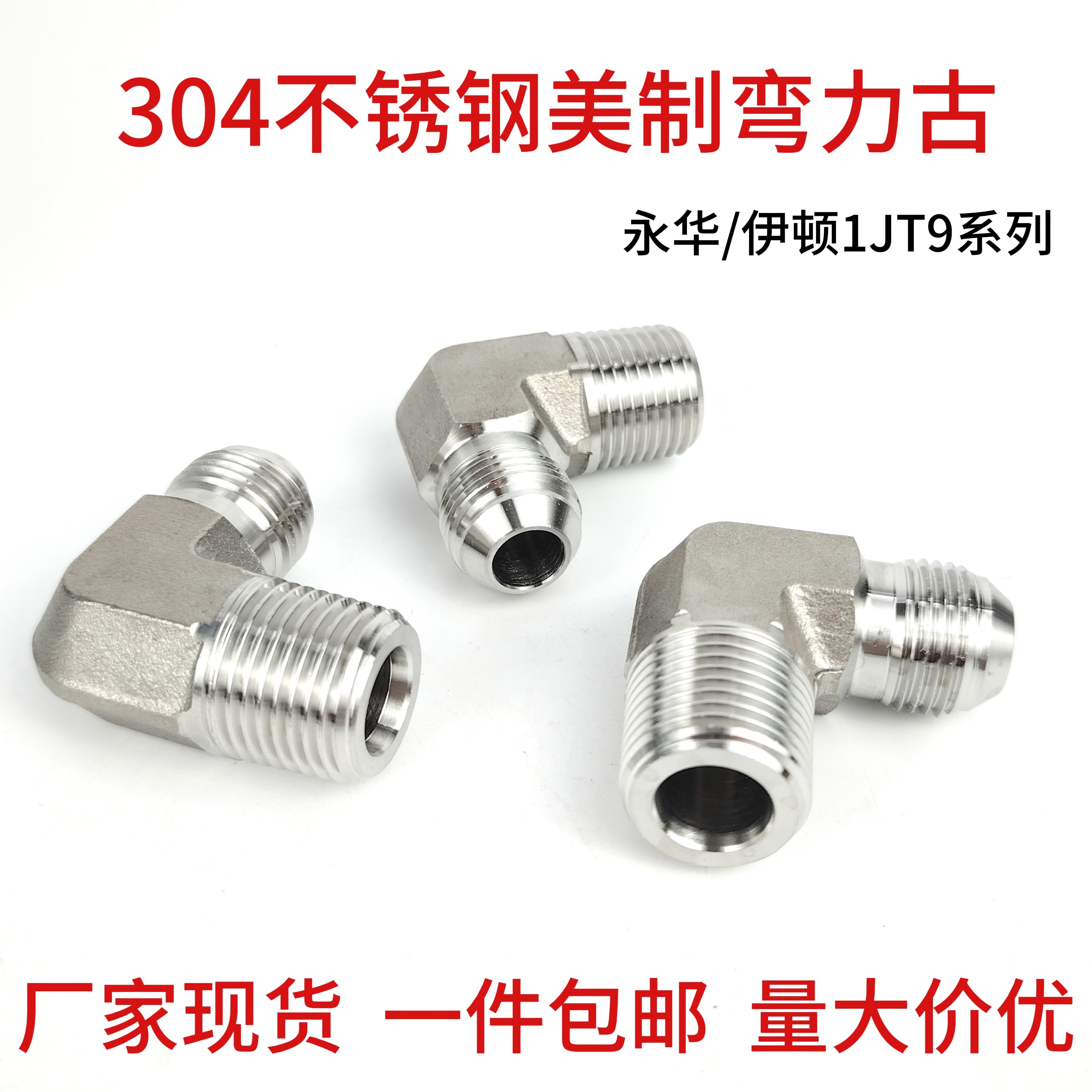 304不锈钢美制弯力古DN6-DN50弯力古接头外螺纹过渡转换力古接头