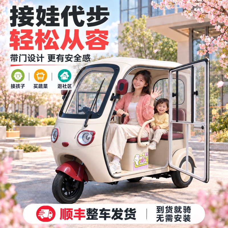 New Model of Double-Row Electric Tricycle with Doors, Shipped as a Complete Vehicle by Sf Express, Used for Picking up and Dropping Off Children, and as a Passenger-Carrying Electric Vehicle New Model of Double-Row Electric Tricycle with Doors, Shipped as a Complete Vehicle by Sf Express, Used for Picking up and Dropping Off Children, and as a Passenger-Carrying Electric Vehicle