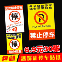 No parking pasting parking punishment stickers hard to tear strong stickers illegal parking warnings good car stickers
