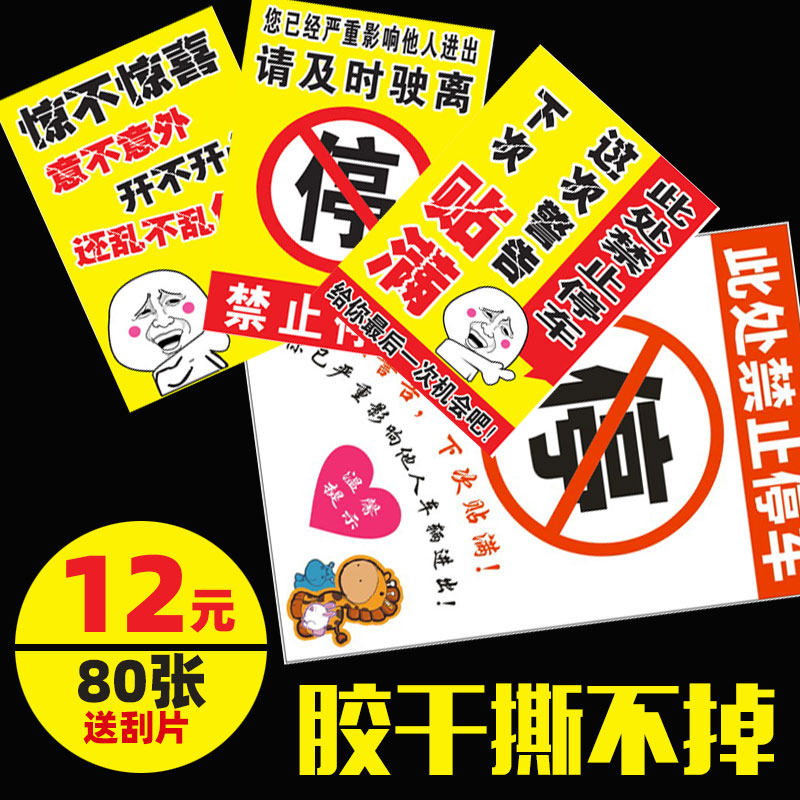 Mess parking penalty stickers car defy powerful hard to tear down, it's really nice car stickers that forbid the adhesive stop
