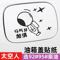 Car Astronaut Astronaut Sticker Oil Tank Cover Sticker 95 Number 92 adorable creative personality Please add diesel car sticker