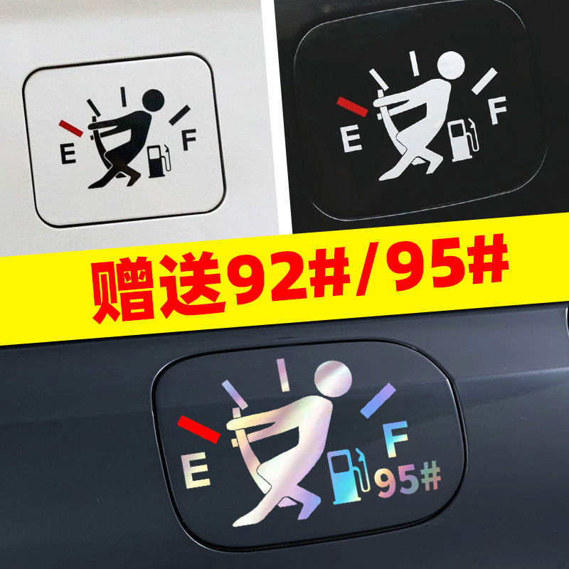 Car Oil Tank Cover Creativity Car Post Funny Decorative Sticker Oil Type Tip 92 No. 95 Petrol Diesel Laser Sticker