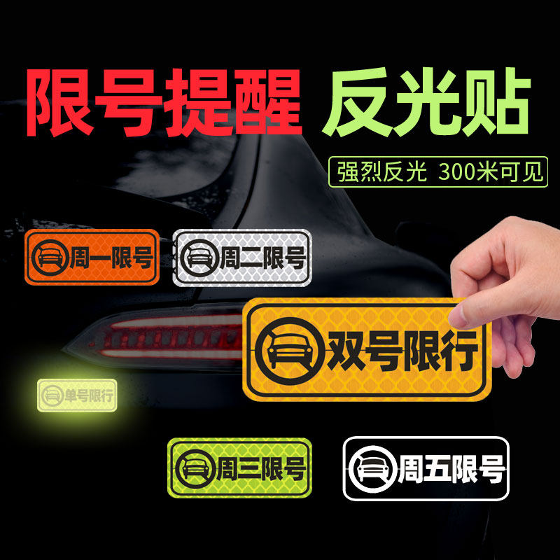 Limited number car sticker car limited number reminder Divine Instrumental Vehicle Reflective Patch Bar Friday, Friday Limited to wake up the reminder text post