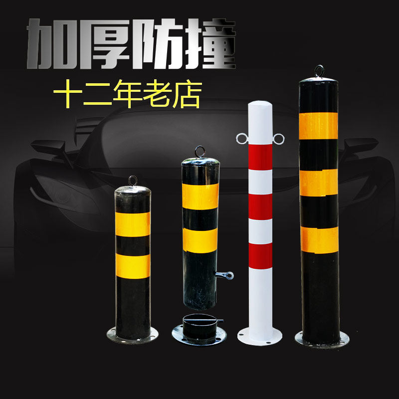 Parking pile stop car barricade active fixed column placeholder car bit lock car bit lock thickened crash road pile resistance car column