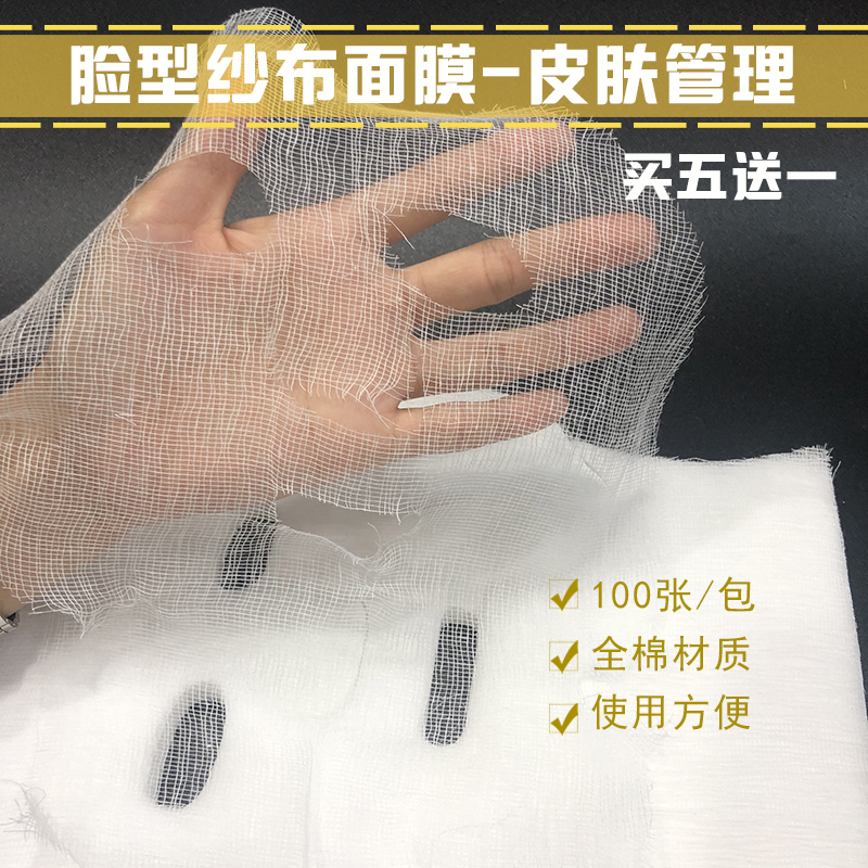 Han Style Skin Management Gauze Mask Ghost Face Veneered Hood Coated Seaweed Soft Film Powder Beauty Gauze Block