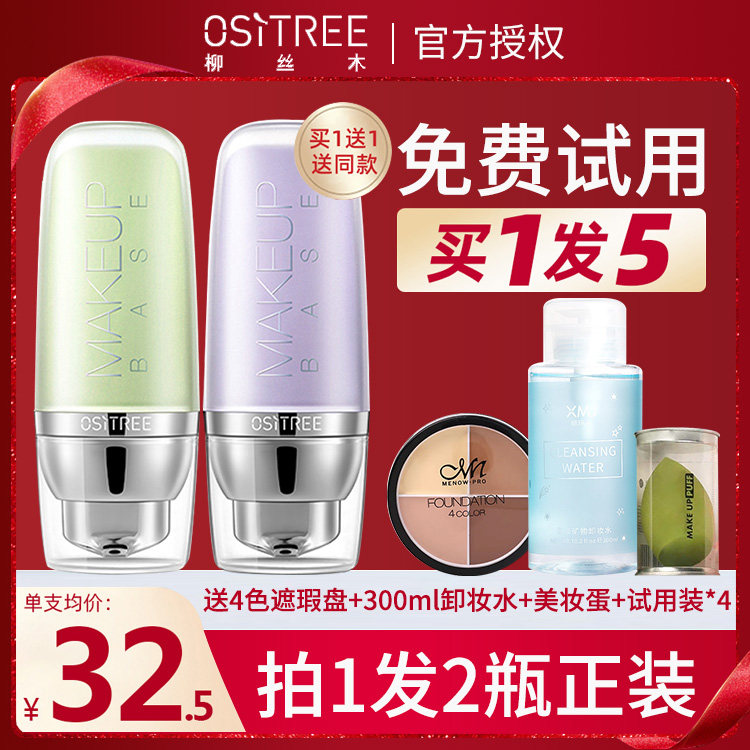 Willow Wood Discoloration Isolate Frost Official Flagship Store Powder Bottom Liquid Willow Wood Silk Makeup Front Milk Flawless Trial Package Brightening Skin Color