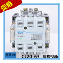 Chint AC contactor CJ20-63 220V 380V warranty 1 year
