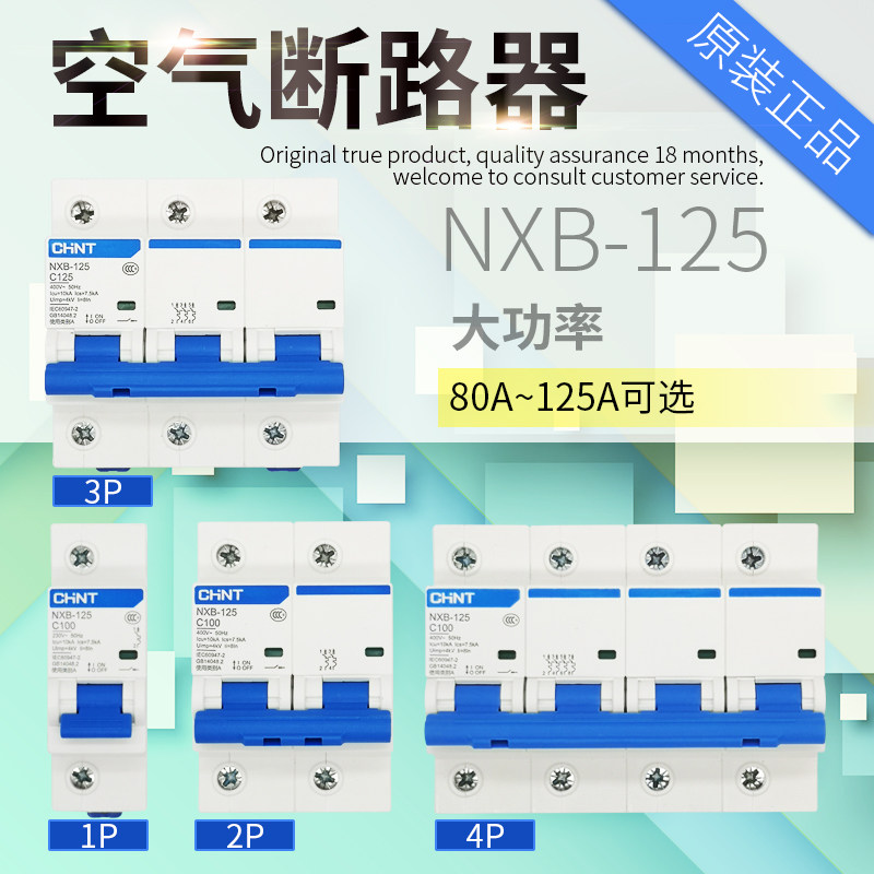 Zhengtai NXB-125 air switch 1P2P3P4P large current high-power breaker 63A80A100A125A