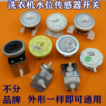 Universal washing machine water level sensor electronic sensor switch water level switch water pressure sensing control valve