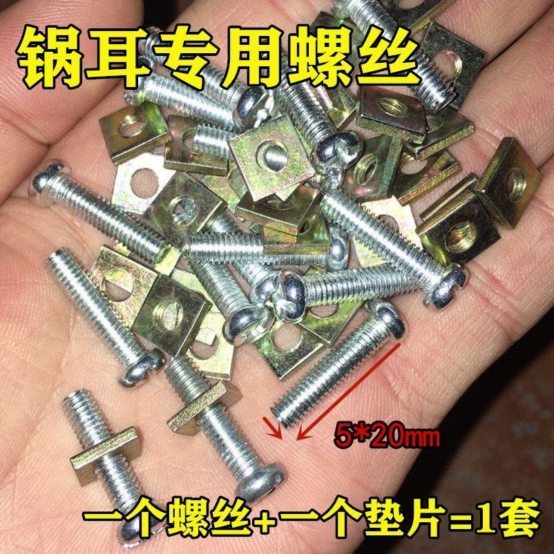 Pressure Cooker Auxiliary Ear Screws Pot Ears Soup Pot Milk Steamer Pot Handle