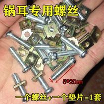 High pressure cooker secondary ear screw pan ear soup pan steam milk pan pan handle special screw for handle induction cookers pan
