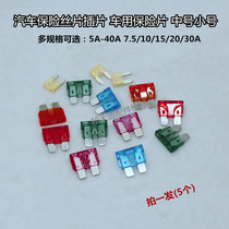 Car Insurance Sheet Fuse INSERT FLAT FOOT FUSE INSERTS 4S SHOP SPECIAL 5A3A10A15A30A