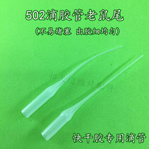 Three seconds glue dispensing dropper 502 glue quick dry glue Instant Glue Special Glue needle Mouse tailpipe