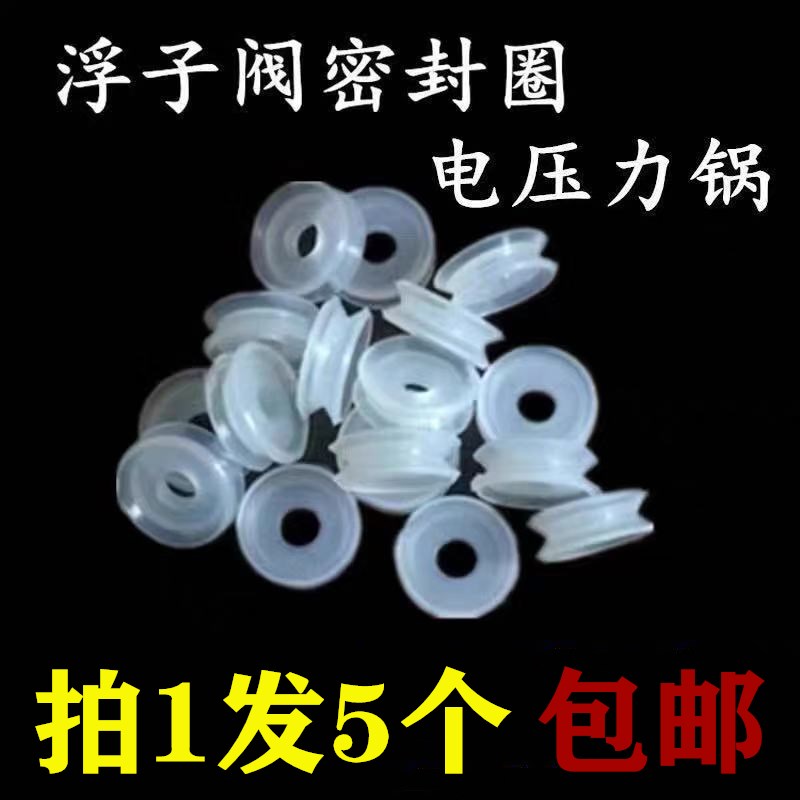 Midea Pentium hemisphere Shuangxi electric high pressure cooker float valve core seal small rubber ring stop valve small leather pad accessories