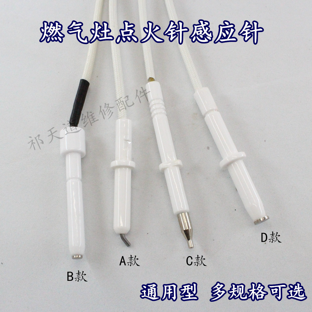 General-purpose pulse ignition needle-liquefied gas ceramic lighting sensing needle embedded gas cooker accessories