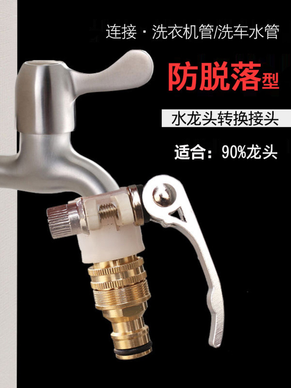 Faucet Multi-Function Adapter Connects Car Wash Hose to Household Fully Automatic Washing Machine Faucet