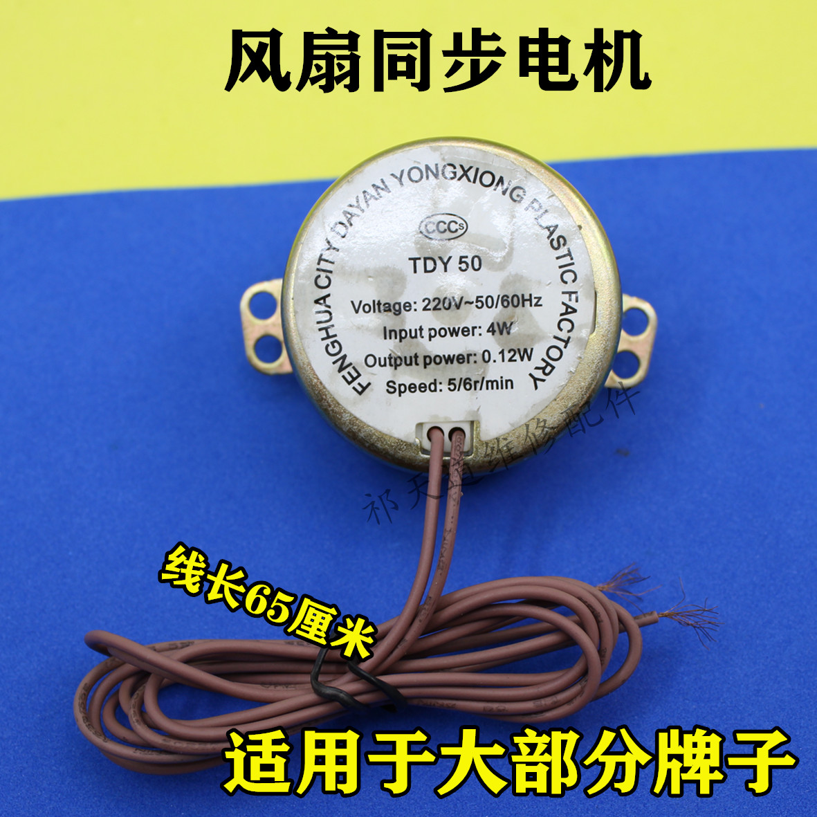 Horn fan TDY 50 claw pole type permanent magnet synchronous motor box fan ecstasy motor wall fan electric fan accessories