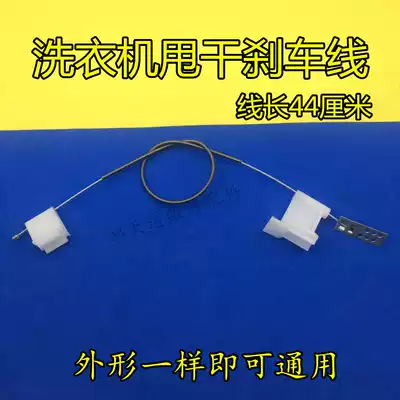 Washing machine disc brake brake pads washing machine drum brake line dewatering bucket steel wire pull wire brake spring