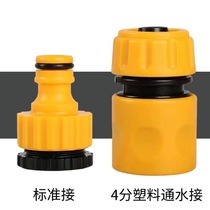 Plastic 46 generic internal thread washing machine tap adapter 4 points 6 sub standard thread 4 sub-joint