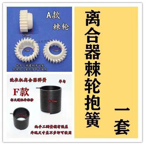 Fully automatic washing machine clutch assembly spring gear ratchet wheel speed down Haier wave wheel washing machine accessories