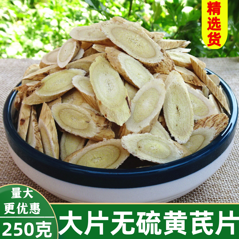 Big pills of old Astragalus 250g non - wild sulfur - free Astragalus drug can be used as party bubble water