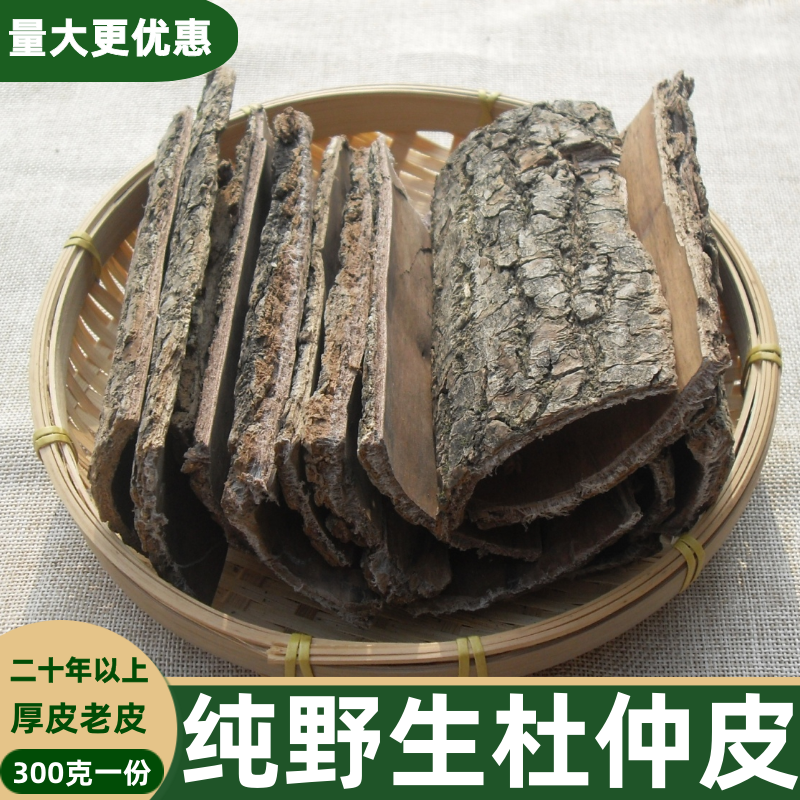 God Farmer Shelf Wild cortex Cortex 300g Special grade old silk floss tree thick skin sheet to be able to cook broth and wine Herbal Tea Chinese Herbal Medicine