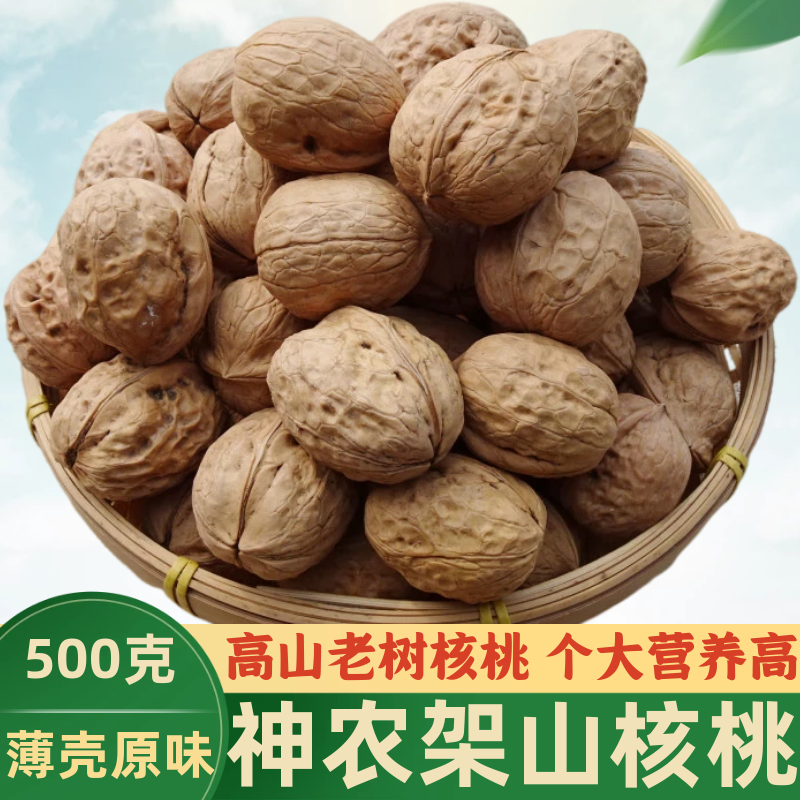 New goods pecan wild walnut walnut natural original non-paper skin walnut 500g large thin shell walnut dry goods