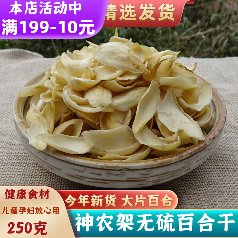 New dry lily large sulfur-free dry lily 250g non-Lanzhou fresh lily premium edible medicine lily tablets dry goods
