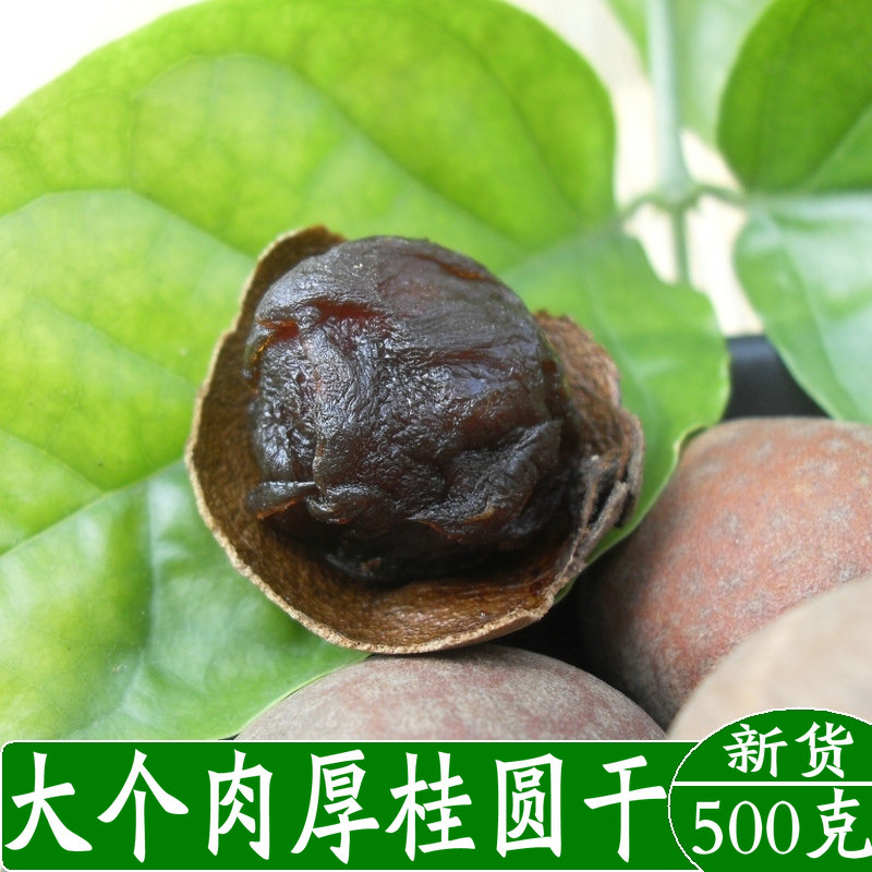 Dried longan selection large longan dried longan nuclear small meat thick non-longan dried goods leisure snacks specialty 500g