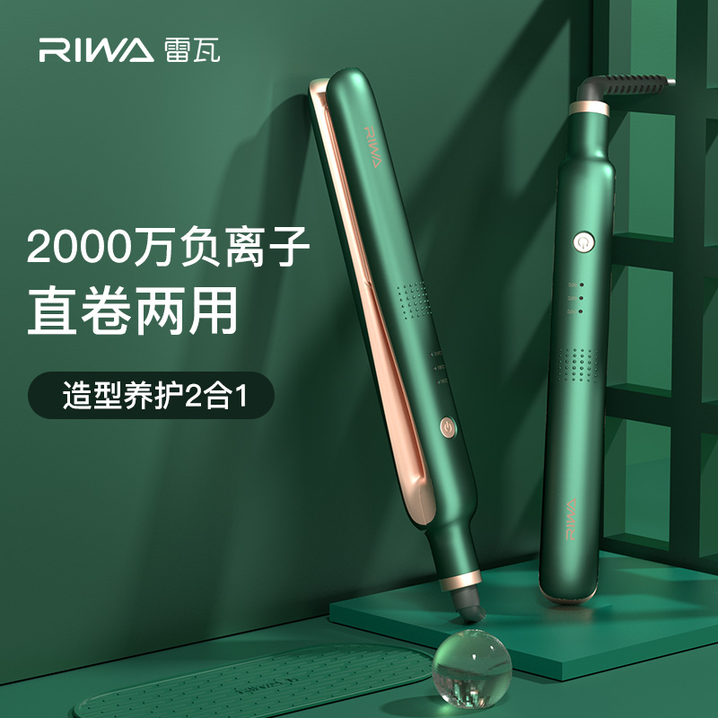 Rewa electric splint straight hair curly hair dual-use negative ion straightening plate clip does not hurt the hot bangs ironing board straight hair stick female