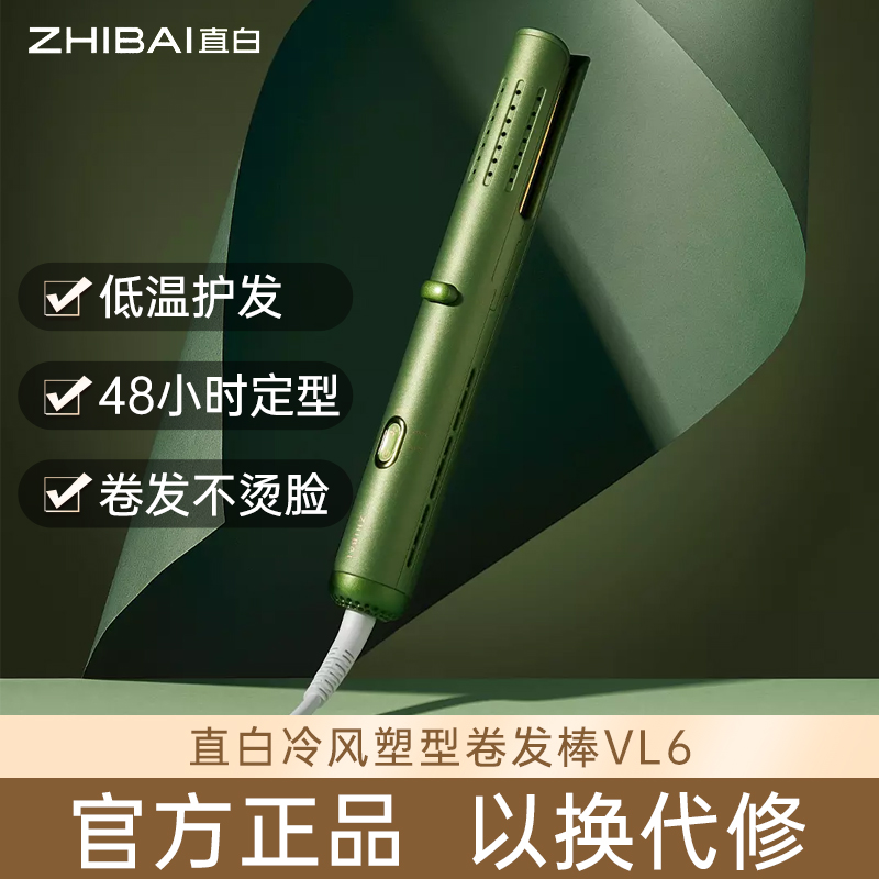 Straight white wind plastic curling stick wind element cold wind type straight curl dual-use straight hair stick curling artifact fluffy hair straight hair clip