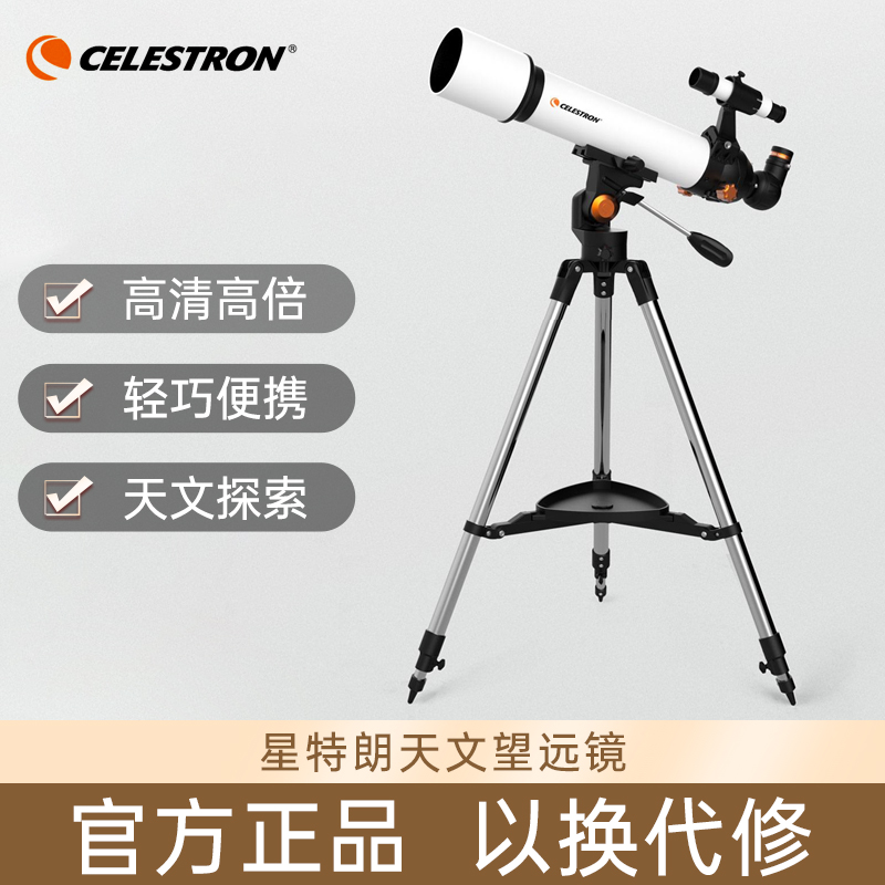 Startron astronomical telescope professional 80EQ stargazing space high-definition high-definition 1000000 deep space version level DX